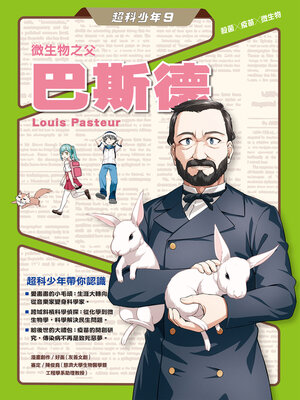 cover image of 超科少年9